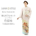 【レンタル】JAPAN STYLE 色留袖 フルセット ジャパンスタイル 【結婚式 婚礼 貸衣装】【往復送料無料】薄桃 ピンク 梅 熨斗高級 正絹 比翼仕立て ...