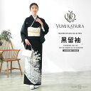 【クーポンで10%OFF! 1日限定】桂由美 YUMI KATSURA ブランド レンタル 黒留袖 フルセット【結婚式 婚礼 貸衣装】【往復送料無料】古典 御所...