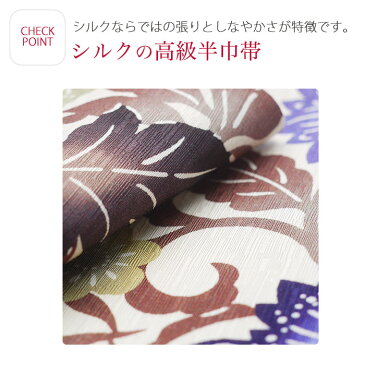 京wakka ブランド半巾帯 浴衣でも着物でもOK! 「シャングリラ」