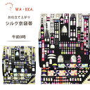 【クーポンで10%OFF! 1日限定】wakka 京袋帯 午前0時 京 wa・kka 正絹帯 ブランド 高級シルク帯 ハイクラス シルエット ビル街 カラフル