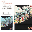 【クーポンで10%OFF! 1日限定】wakka 京袋帯 キャ〜!! 京 wa・kka 正絹帯 ブランド 高級シルク帯 ハイクラス 赤ずきんちゃん 童話柄