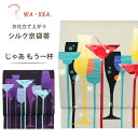 【クーポンで10%OFF! 1日限定】wakka 京袋帯 じゃあもう一杯 京 wa・kka 正絹帯 ブランド 高級シルク帯 ハイクラス お酒好きに カクテル グ...