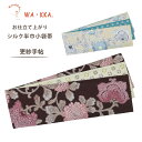 【クーポンで10%OFF! 1日限定】wakka 半巾帯 小袋帯 更紗手帖 京 wa・kka 正絹帯 ブランド 高級シルク帯 ハイクラス 花柄 フラワー 唐草 ...