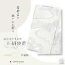 【クーポンで10%OFF! 1日限定】西陣 帯 正絹 袋帯【シルバー ホワイト 白 雲 】 西陣織 お仕立て上がり シルク 振袖帯 結婚式 成人式 振袖用 訪問...