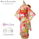 【レンタル】七五三 四つ身 着物 フルセット【7歳 貸衣装 七歳 7才】子供 女児 和服 セット 古典【往復送料無料】古典 モダン 白 新品足袋プレゼント