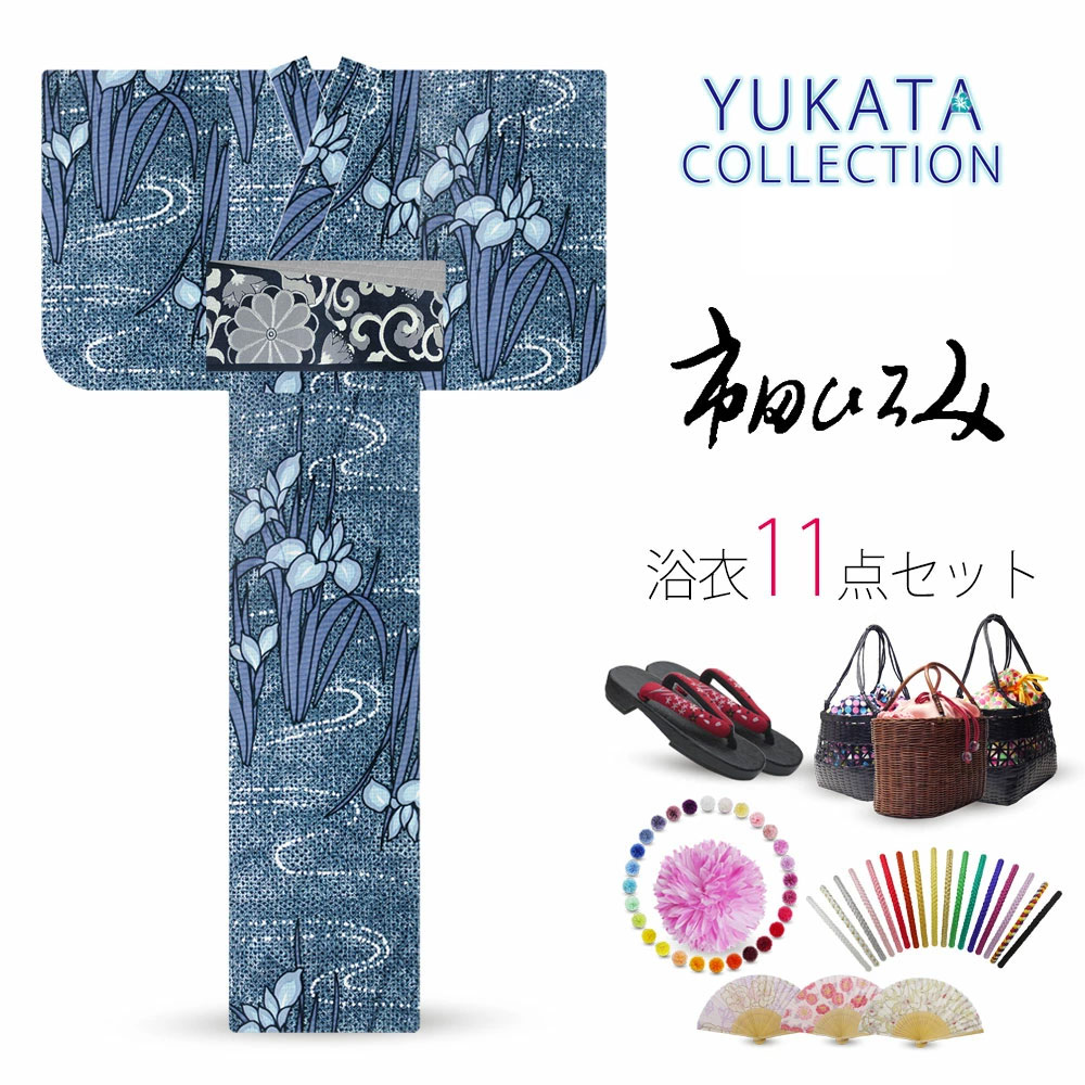 市田ひろみ レディース 浴衣 11点セット レトロモダン 古典 花火大会 夏祭り 【浴衣＋帯＋下駄＋巾着＋ピンポンマム＋飾り紐＋扇子＋巾着＋腰紐】OP多数 濃紺 絞り風 アヤメ 花菖蒲