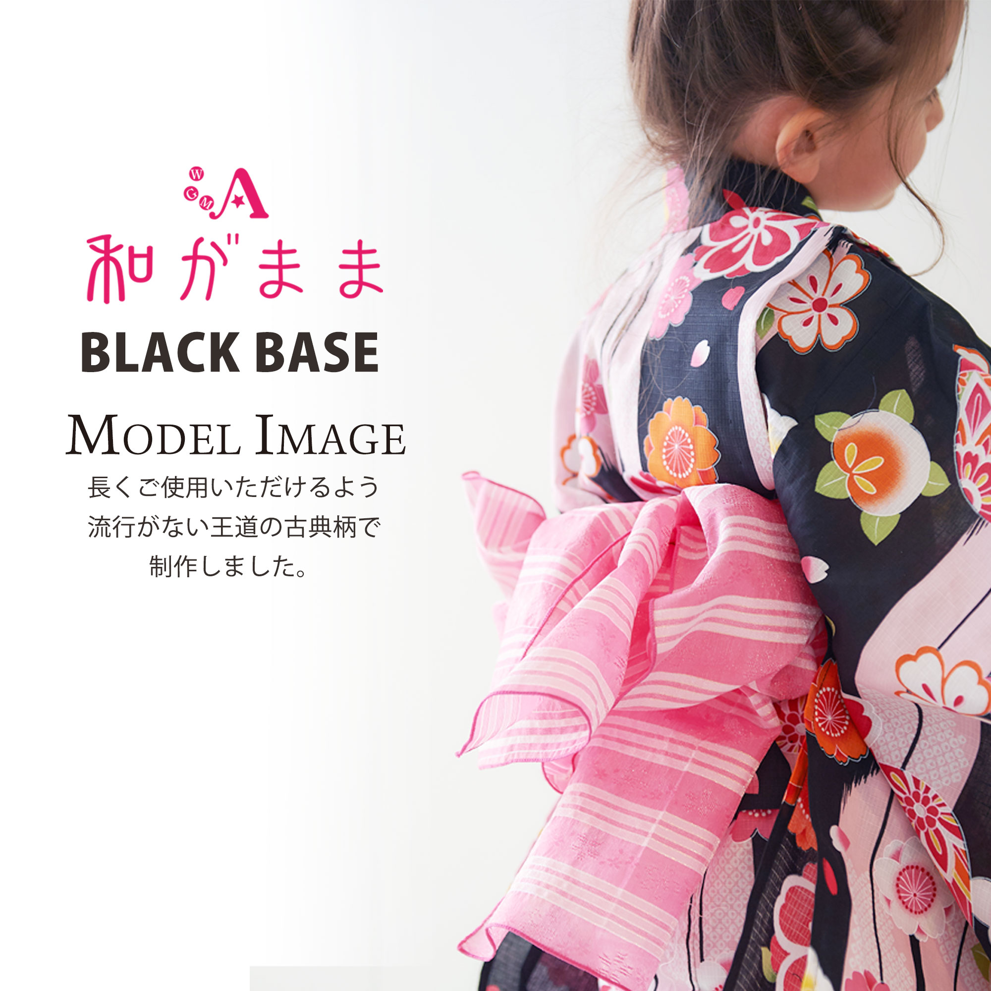 子供浴衣 【福袋】 浴衣単品 BLACK BASE 2サイズ 古典 オプションで 兵児帯・下駄 フラワーボール セット可能 夏祭り 花火 キッズ 子供 女の子【100cm110cm】【黒・ブラック】