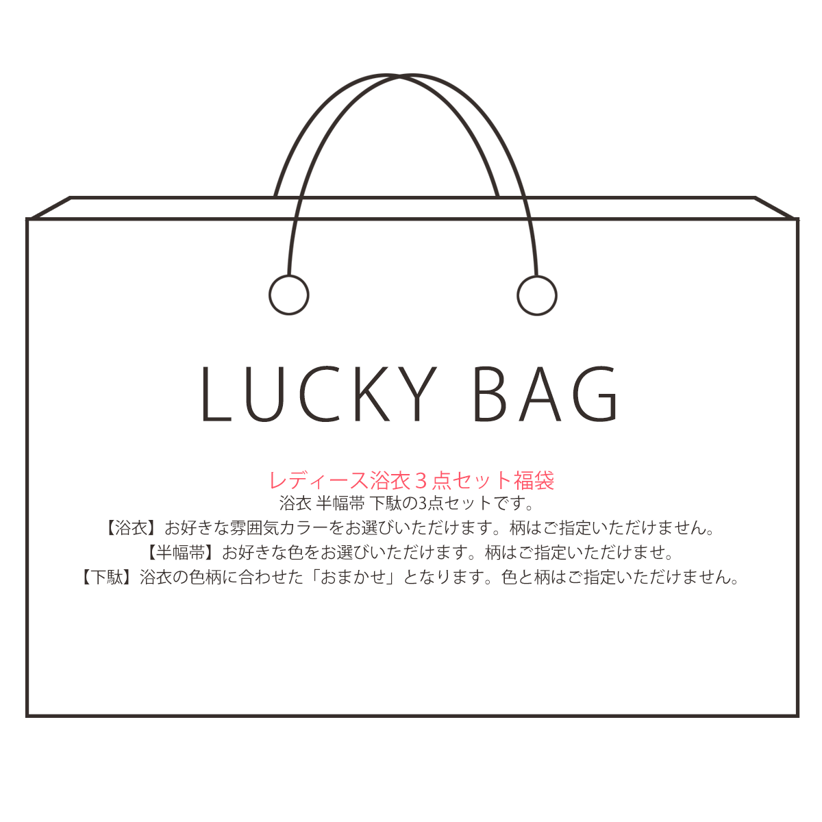 【ランキング1位】送料無料! レディース 浴衣 福袋 3点セット! 作り帯をセット可能 かわいい モダン クール 花火大会 夏祭り 【赤・ピンク・青・緑・古典・モダン・紫】【浴衣＋帯＋下駄】