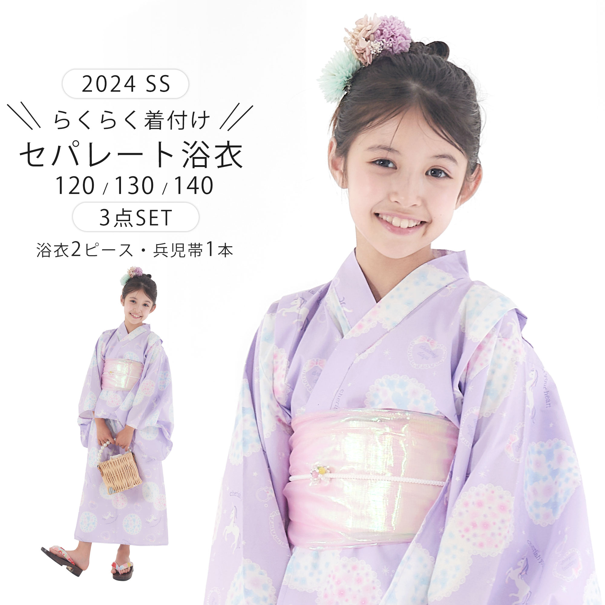 2024年 新作 オーロラ 兵児帯付き セパレート キッズ 浴衣 【送料無料】 3点セット 浴衣ドレス 子供服 選べる 3サイズ 120cm 130cm 140cm 二部式 ゆめかわ ピンク ラベンダー 青 白 姫 プリンセスのサムネイル