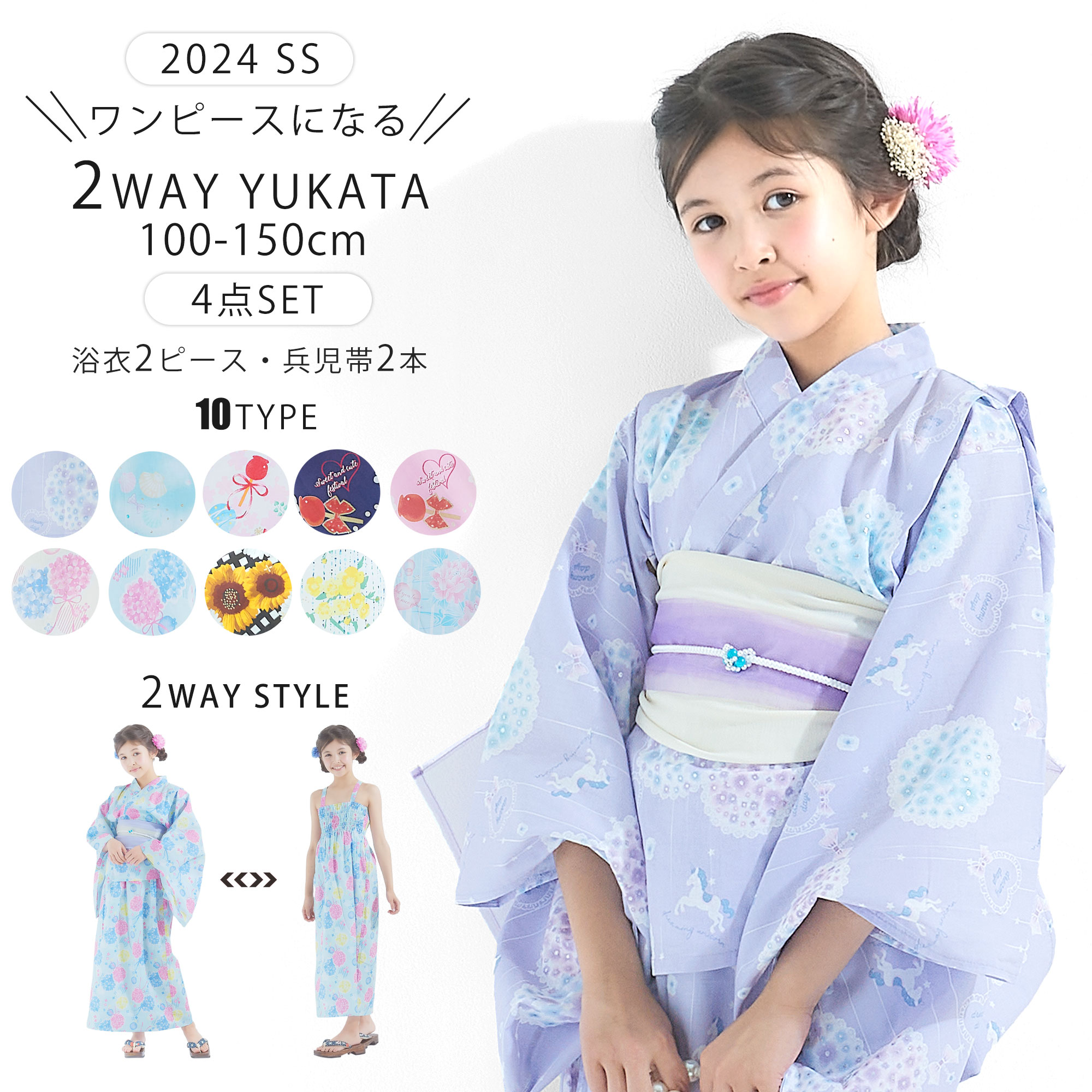 2024年 夏 新作 キッズ 子供 2way 浴衣 