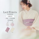 【クーポンで10%OFF! 1日限定】レース 浴衣 2点セット (ゆかた/ しわふわ 兵児帯 ) くすみピンク 白 オフホワイト クリーム 上品 きれいめ 大人...