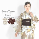 【クーポンで10%OFF! 1日限定】浴衣 レディース 2点セット (ゆかた/帯) 綿100%【ベージュ ひまわり 帯-ショコラ】上品 きれいめ 大人の浴衣 セ...