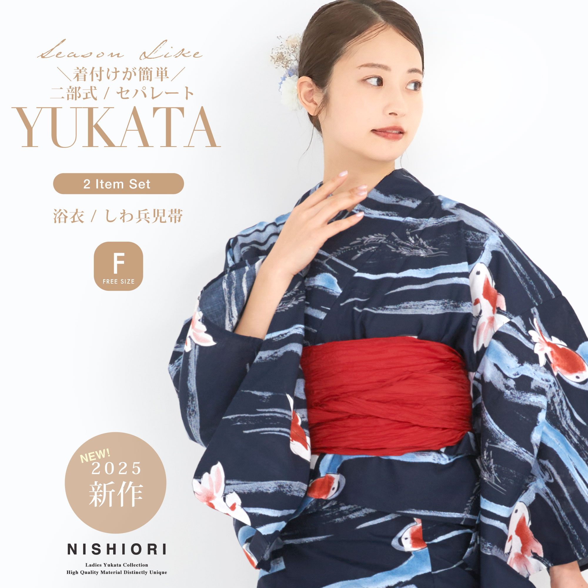 2025年 夏 新作 初心者さんでも安心◎簡単二部式浴衣 【送料無料】帯セット しわ兵児帯 二部式 レディース 浴衣 2点セット【 浴衣（上衣 ・下衣） / 帯 】セパレート 二部式 帯コーディネート済 上品 きれいめ 大人の浴衣 セット 20代 30代 40代 華やか フェミニン 金魚 紺のサムネイル