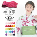【クーポンで10%OFF! 1日限定】浴衣帯 半巾帯 七宝柄 半幅帯 選べる27色 カラバリ 単 夏祭り 花火大会 夕涼み会 レディース ガールズ 大人 子供 ...