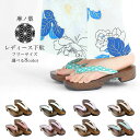 【クーポンで10%OFF! 1日限定】おしゃれ 浴衣 下駄 コレクション 麻の葉 模様 鼻緒 クール シンプル 選べる8色 浴衣ゲタ 足が痛くない ふんわり鼻緒...