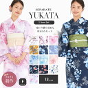 2025年 新作 簡単着付け 二部式浴衣 2点セット (ゆかた(上下) 帯) フェミニン スタイル 選べる16柄 綿100% 花柄 くすみカラー ナチュラルカラ...