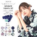 【クーポンで10%OFF! 1日限定】二部式 レディース 浴衣 3点セット ( 上衣 / 下衣 / 帯 ) 12タイプ 2サイズ Mサイズ Lサイズ セパレート...