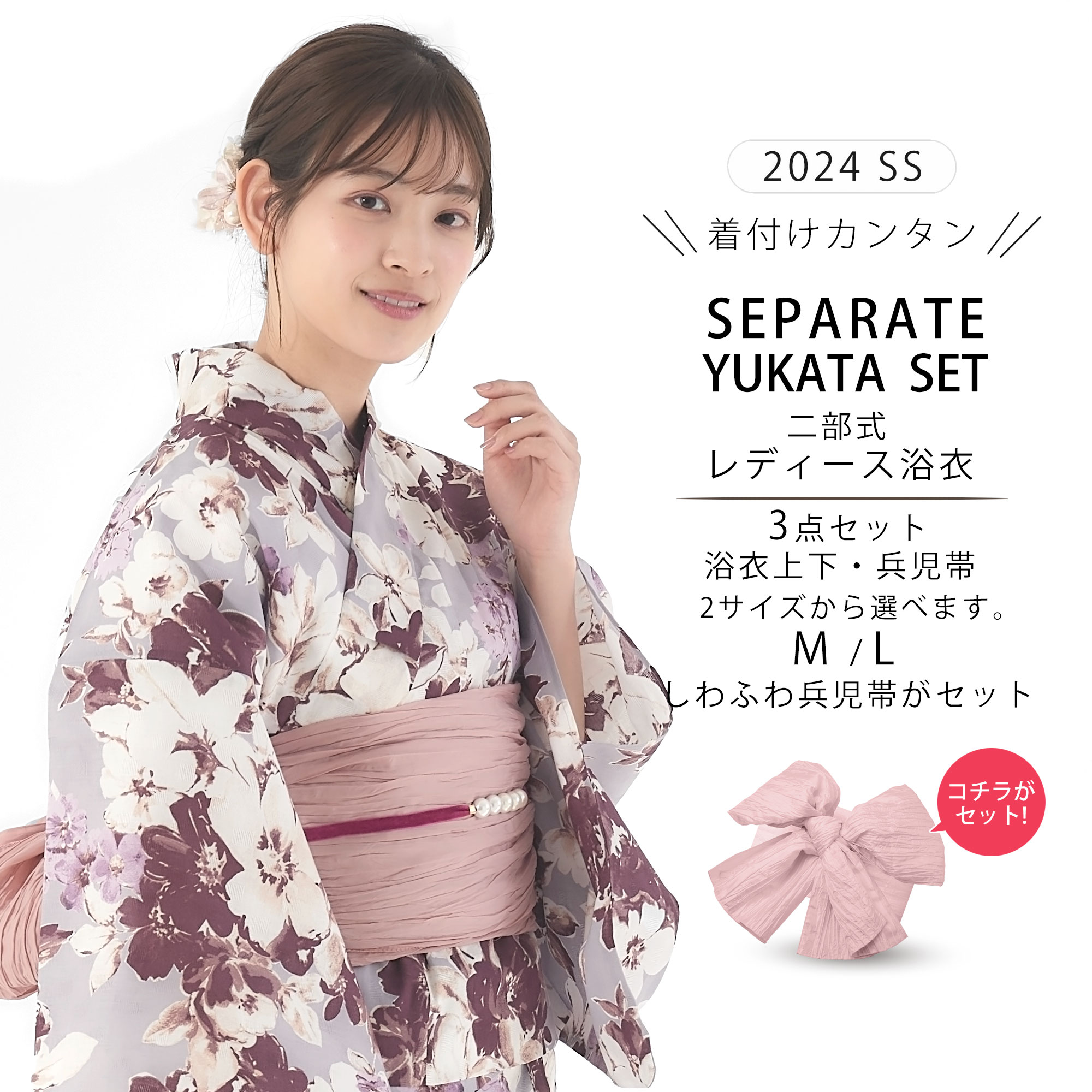 2024年 新作 二部式 レディース 浴衣 3点セット ( 上衣 / 下衣 / 帯 ) 青と紫の花尽くし 2サイズ Mサイズ Lサイズ セパレート 二部式 帯コーディネート済 兵児帯 上品 きれいめ 大人の浴衣 セット 20代 30代 40代 華やか フェミニン しわふわのサムネイル