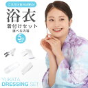 【スーパーSALE お得なクーポン配布!】浴衣 着付け小物 セット レディース 女性用 着付け小物セット 浴衣小物 浴衣 着付け 便利グッズ 初心者 簡単 コーリンベルト 腰紐 伊達締め ウエストベルト 夏祭り 花火大会 旅行 5点セット