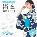 【スーパーSALE お得なクーポン配布!】浴衣 着付け小物 セット レディース 女性用 着付け小物セット 浴衣小物 浴衣 着付け 便利グッズ 初心者 簡単 コーリンベルト 浴衣スリップ 腰紐 伊達締め ウエストベルト 夏祭り 花火大会 旅行 6点セット