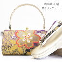 在庫一斉処分! 正絹 帯地 振袖用 草履バッグ セット 厚底草履 【Lサイズ/24.5cm/黒 金 銀】 【成人式 結婚式 結納】 送料無料 日本製 大特価