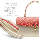 【クーポンで10%OFF! 1日限定】高級 ローブ・デコルテ ペルル バック セット 5サイズ 赤 金 ゴールド 留袖 訪問着 S M L LL 3L【結婚式 ...