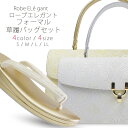 【クーポンで10%OFF! 1日限定】高級 ローブエレガント バック セット 選べる 2カラー 4サイズ 金 ゴールド 銀 シルバー 留袖 訪問着 S M L ...
