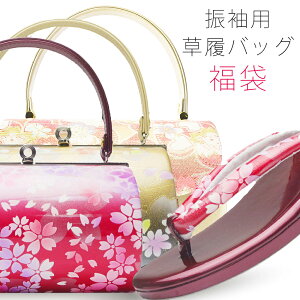 草履バッグセット【振袖用 バックセット 色指定できる福袋】振袖・訪問着に!【フリーサイズ】【成人式・結婚式】【エナメル】【フォーマル】【ピンク・ゴールド・ホワイト・ワイン】バック 大特価ネット通販
