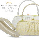 【クーポンで10%OFF! 1日限定】草履バッグセット 紗織 ブランド フォーマル 礼装用 ハイクラス 選べる 2色 2サイズ 金 銀 ゴールド シルバー 留袖...