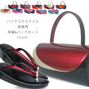 【クーポンで10%OFF! 1日限定】草履バッグ セット 振袖用 エナメル グリッター 円筒型 選べる10色 フリーサイズ 24cm ラメ 赤 金 銀 黒 成人...