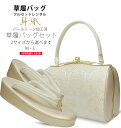 【クーポンで20%OFF 27日まで!】【レンタル】 高級 紗織 草履バッグセット 新品足袋プレゼント 2サイズ 金 ゴールド 銀 シルバー 留袖 訪問着 M L【結婚式 結納 卒業式 入学式 成人式 】【フォーマル】バック H-5 婚礼 振袖にも合わせれます貸衣装