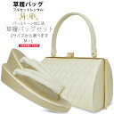 【クーポンで10%OFF! 1日限定】【レンタル】 高級 紗織 草履バッグセット 新品足袋プレゼント 2サイズ 金 ゴールド 銀 シルバー 留袖 訪問着 M L...