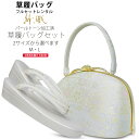 【クーポンで10%OFF! 1日限定】【レンタル】 高級 紗織 草履バッグセット 新品足袋プレゼント 2サイズ 金 ゴールド 銀 シルバー 留袖 訪問着 M L...