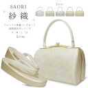 【クーポンで10%OFF! 1日限定】草履バッグセット 高級 紗織 選べる 5タイプ 4サイズ 礼装用 金 ゴールド 銀 シルバー 留袖 訪問着 S M L L...