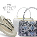【クーポンで10%OFF! 1日限定】草履バッグセット 紗織 ブランド ラインストーンが美しい 2サイズ フリー Lサイズ 3枚芯 フリーサイズ 【成人式 前撮...