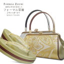 【クーポンで10%OFF! 1日限定】草履バッグセット フォーマル 高級 ハイクラス 正絹 帯地 選べる 2色 金 銀 ゴールド シルバー フリーサイズ Lサイ...