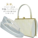 【クーポンで10%OFF! 1日限定】草履バッグセット 高級 紗織 選べる 4サイズ 礼装用 金 ゴールド 銀 シルバー 留袖 訪問着 S M L LL【結婚式...
