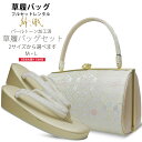 【クーポンで10%OFF! 1日限定】【レンタル】 高級 紗織 草履バッグセット 足袋プレゼント 2サイズ 金 ゴールド 銀 シルバー 留袖 訪問着 M L【結...