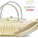 【クーポンで10%OFF! 1日限定】【レンタル】草履バッグセット 岩佐謹製 高級 ブランド IWASA 選べる2色 ハイクラス 訪問着 留袖 振袖 成人式 2...