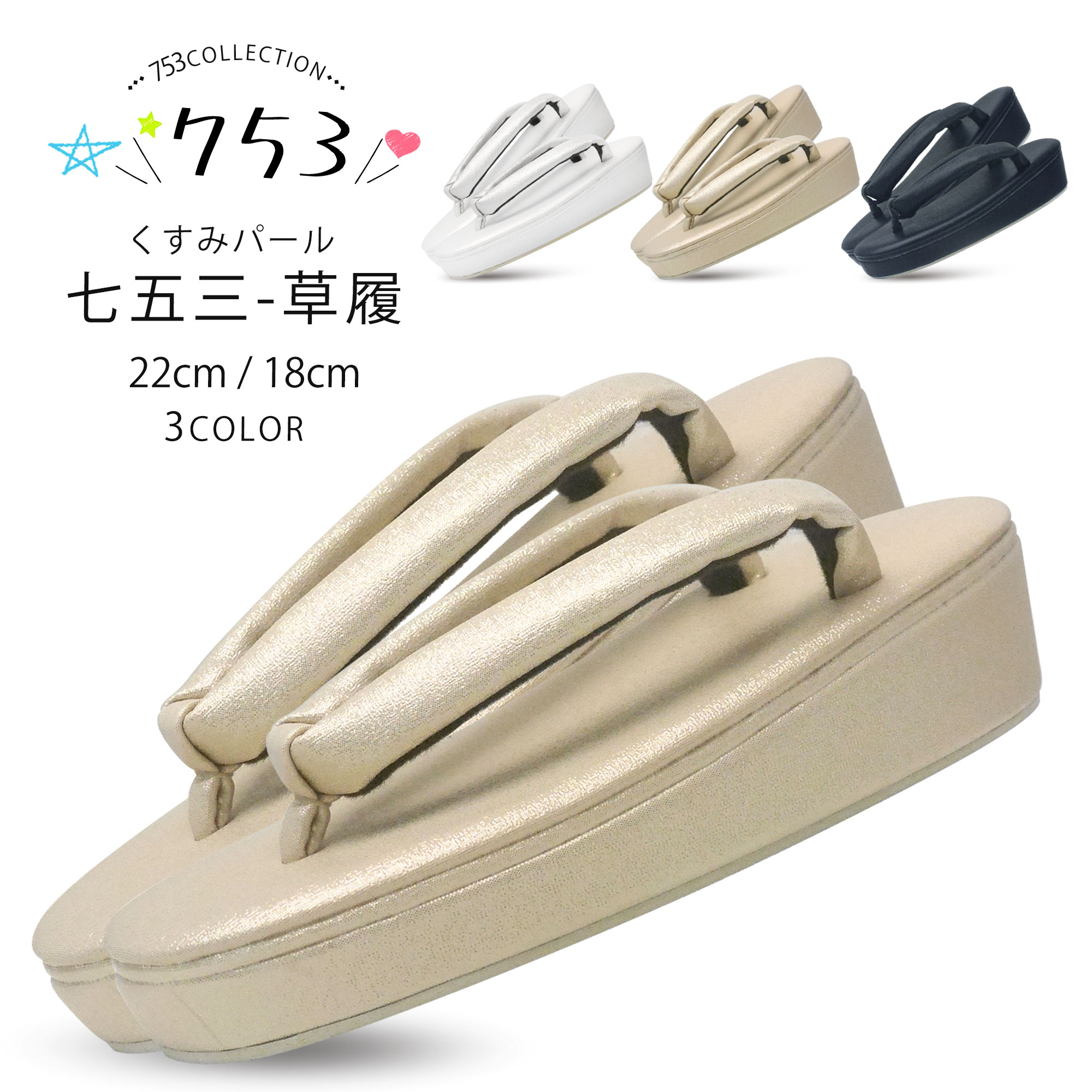 【スーパーSALE 全品半額クーポン配布中!】子供用 七五三 くすみカラー 草履 単品 パールカラー 21cm 18cm 選べる3色 2サイズ ホワイト ブラッ...