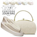 【クーポンで10%OFF! 1日限定】草履バッグセット 上品無地感 ふくれ織生地が美しい フォーマル 選べる 5色 ミントグリーン ピンク 白 クリーム ブルー...