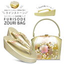 【クーポンで10%OFF! 1日限定】振袖用 ふくれボディ 草履バッグ セット グリッターラメ×エナメル 選べる 振袖用 ラインストーン フェミニン 可愛い系【...