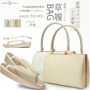 【クーポンで10%OFF! 1日限定】高級帯地 市松桜 草履バックセット 選べる2色カラバリ 留袖・訪問着・振袖に【フリーサイズ】【成人式・結婚式・入学式】【エ...