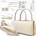 【クーポンで10%OFF! 1日限定】フォーマル 草履バック セット 日本製 ハイクラス 4タイプ 七宝柄 留袖 訪問着 礼装用 フォーマル用 成人式 結婚式 ...