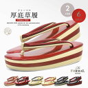 【クーポンで10%OFF! 1日限定】光沢が美しい 厚底草履 3枚芯で高級感アップ 選べる 6色 2サイズ フリーサイズ LLサイズ 2石鼻緒風 合皮 艶あり ...