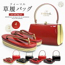 【クーポンで10%OFF! 1日限定】振袖 厚底草履 バッグ セット 3枚芯 光沢が美しい バイカラー 選べる 4色 2サイズ フリーサイズ LLサイズ 2石鼻...