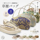 華やかサテン刺繍帯地 草履バッグ 2点セット 選べる4色 2枚芯 グリーン 緑 ターコイズ 青 ブルー ワインレッド 6cmヒール 2枚芯 フリーサイズ 草履 ...