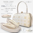 【クーポンで10%OFF! 1日限定】帯地 フォーマル 礼装用 高級 草履バック セット 正絹 輪奈織 金 ゴールド 留袖 訪問着に最適 フリーサイズ【成人式 ...