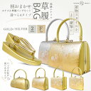 【クーポンで10%OFF! 1日限定】バッグの型が選べる お任せ エナメル 草履 バッグ 2点セット 2色 金 銀 ゴールド シルバー 草履バッグセット 帯地 ...