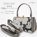 【スーパーSALE 10%OFFクーポン配布中!】草履バックセット 成人式 振袖 フォーマル ねじり梅 帯地 ゴールド 金 振袖 訪問着に最適 ママフリ【フリーサイズ】【成人式 前撮り 卒業式 入学式 】【フォーマル】バッグ 卒業袴 袴